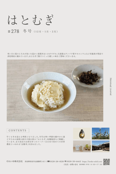 2025年12月　Vol.278