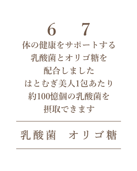 はとむぎサプリメント