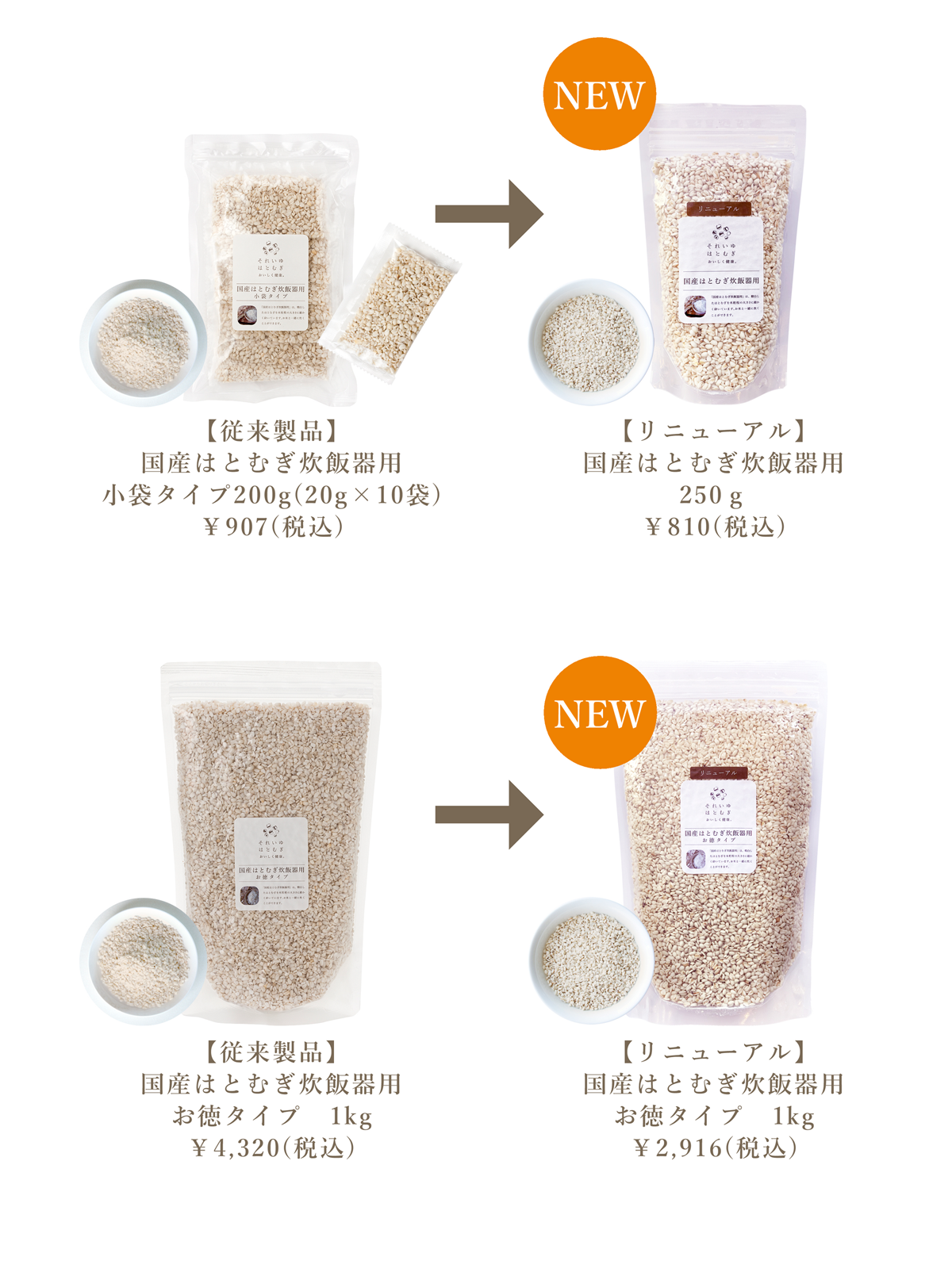 商品ご紹介 それいゆはとむぎ おいしく健康