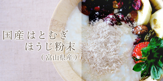 はとむぎお試しセット
