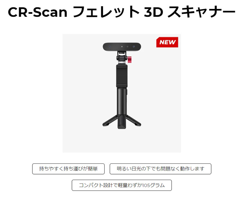 Creality 3Dスキャナー 3D Scanner CR-Scan Ferret 3D Printing 印刷用 30FPSのスキャン速度 0.1 mm精度 物体スキャン 3Dモデリング 3Dプリンター造形など (スキャナーキット)