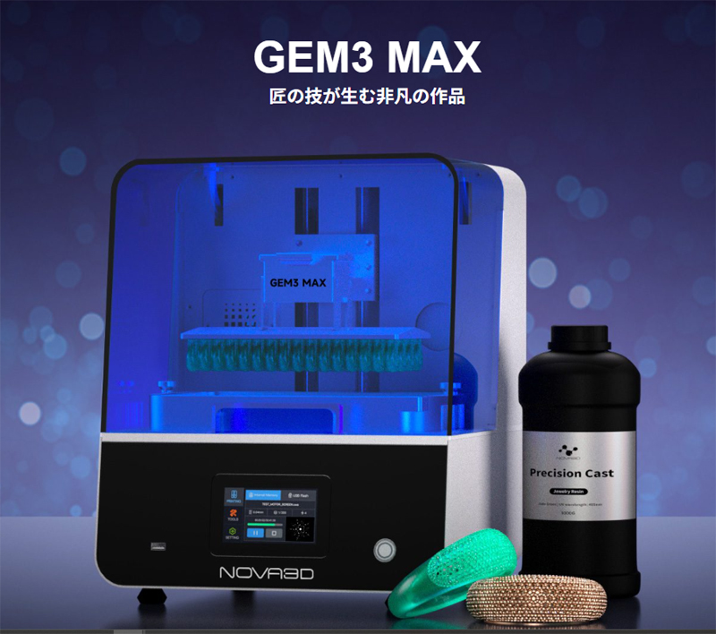 NOVA3D GEM3-Max工業用ジュエリー鋳造プリンター 10KモノクロLCD樹脂3Dプリンター（金、銀、ダイヤモンドジュエリー印刷用）【正規販売代理店】