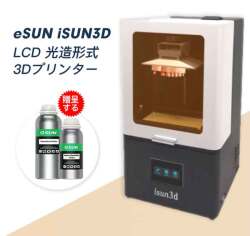 eSUN iSUN3D LCD6.0-mono 光造形式 3Dプリンター（EPAX-X1K 6" Mono同等品)＋eSUNレジン２本【正規販売代理店】