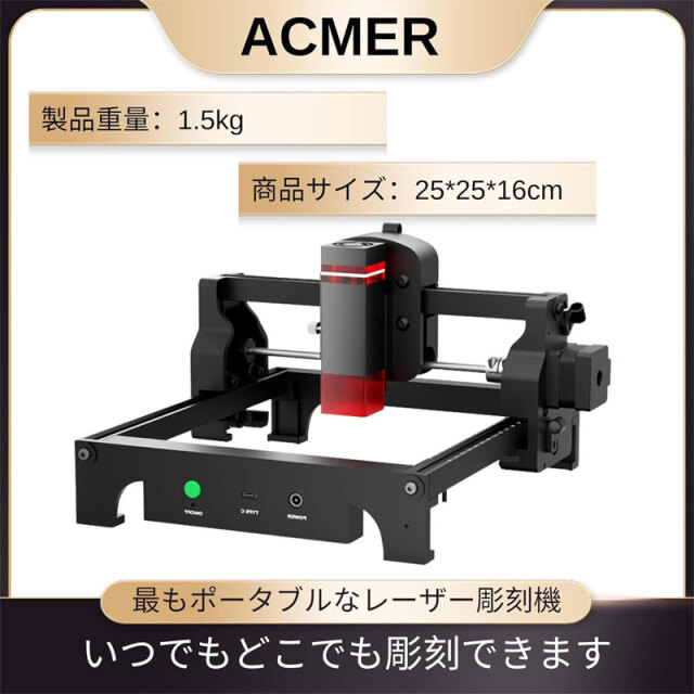 ACMER S1 レーザー彫刻機 DIY 初心者 0.01mm 高精度 ミニ 彫刻機