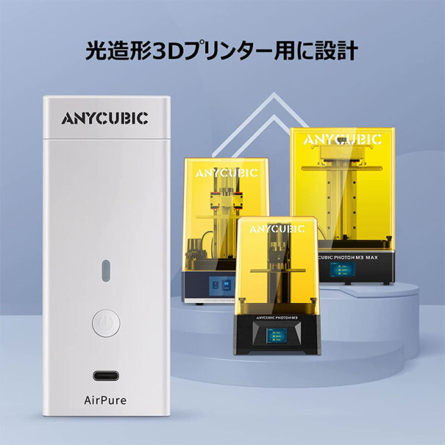 ANYCUBIC 光造形3Dプリンター AirPure 空気清浄機 2個入りAPB0WH