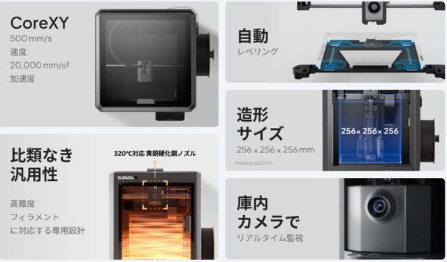 ELEGOO Centauri Carbon 3Dプリンター CoreXY構造 500mm/s高速