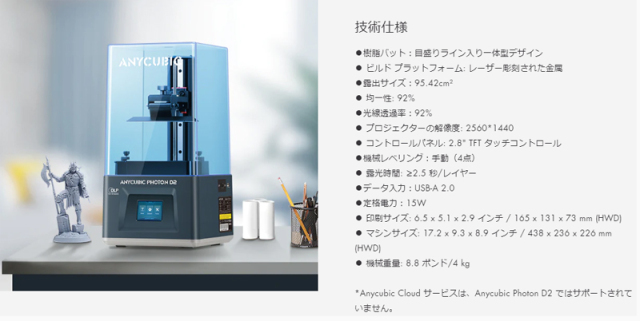 Anycubic Photon D2 光造形式DLP 3Dプリンター165 x 131 x 73 mm高精度