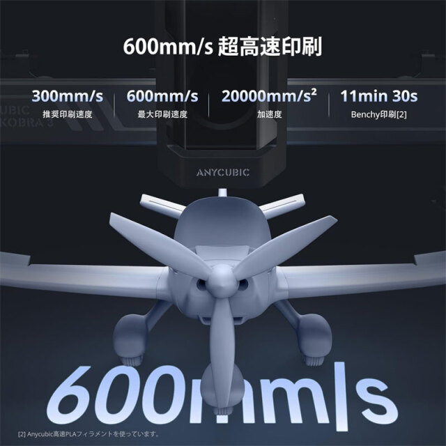 Anycubic 3dプリンター Kobra 3 高速印刷 3dプリンター本体 最大印刷
