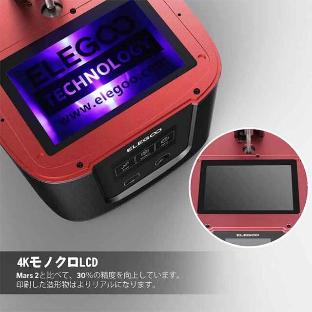 ELEGOO Mars 3 3Dプリンター UV光造形式 MSLA LCD 3Dプリンター 6.66  