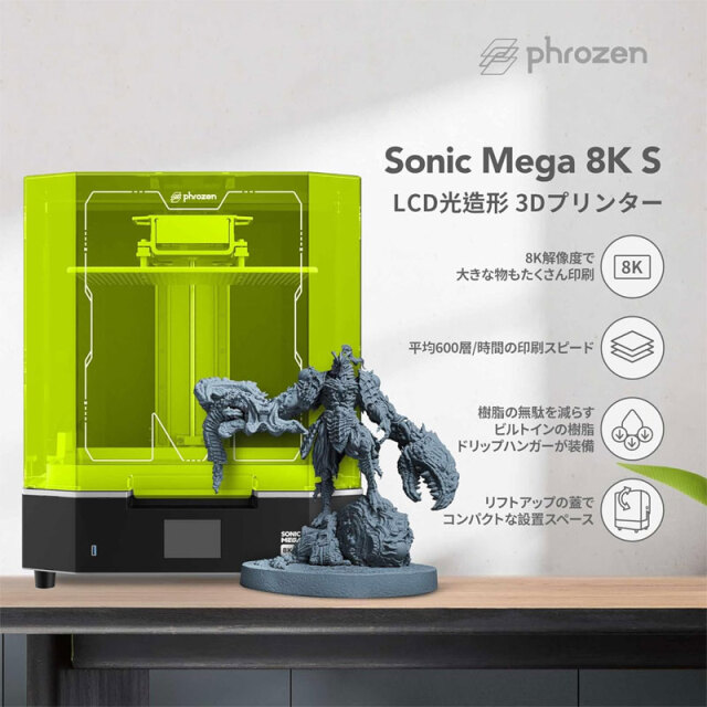 Phrozen Sonic Mega 8K 大型高解像度3D Phrozen Sonic Mega 8K Large High Resolution Resin 3D Printer