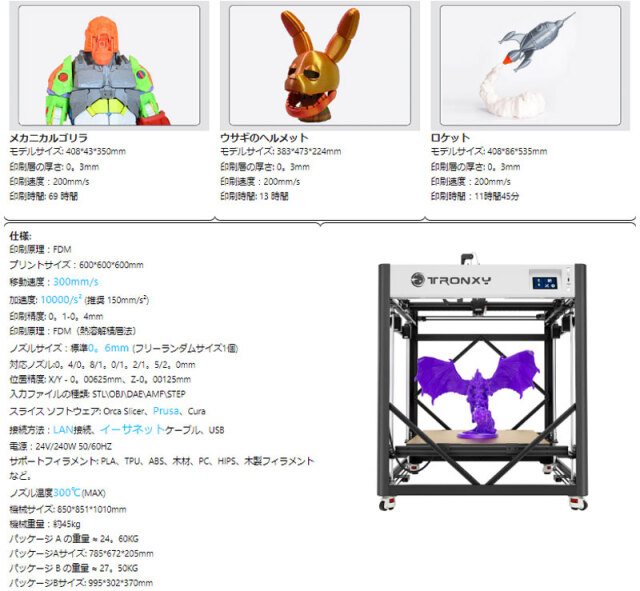 Tronxy VEHO 600 PRO V2 大型ダイレクトドライブ 3D プリンター