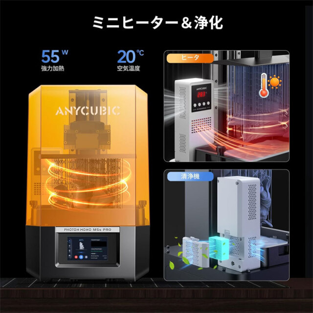Anycubic Photon Mono M5s LCD 3Dプリンター 14K 高精度 印刷サイズ