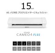 グラフテック/Silhouette  シルエットカメオ4プラス SILH-CAMEO-4-PLUS-J カッティングマシン Silhouette Cameo 4 Plus ホワイト
