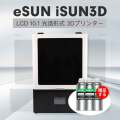 eSUN iSUN3D LCD10.1 光造形式 3Dプリンター（EPAX X10同等品)＋eSUN STDレジン３本【正規販売代理店】