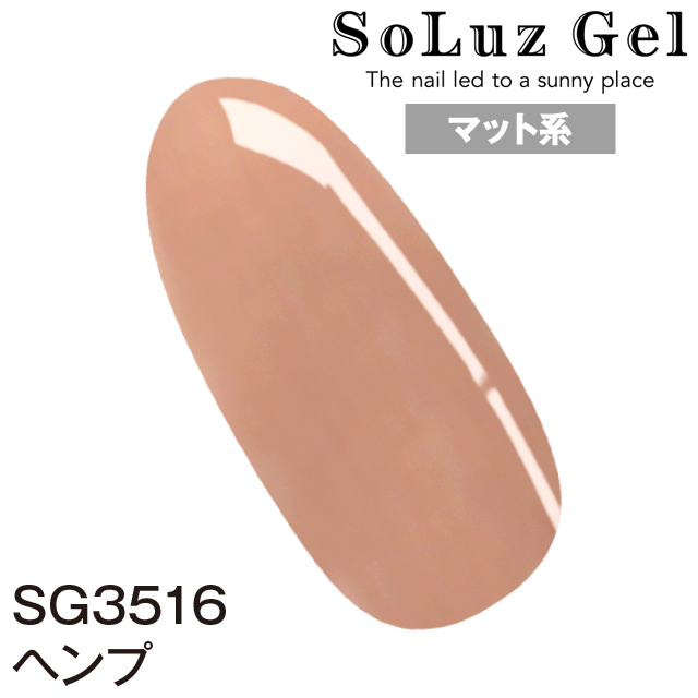 ヘンプ［SG3516］