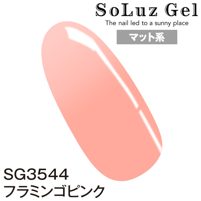 3544フラミンゴピンク