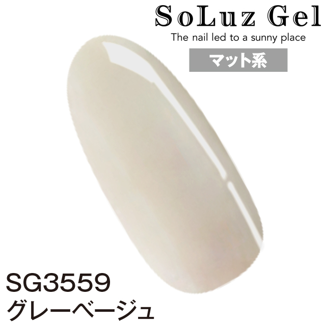 3559グレーベージュ