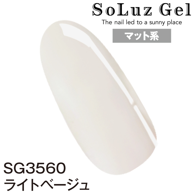 3560ライトベージュ