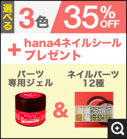 会員限定パーツ付き選べる3色セット[SG3442]