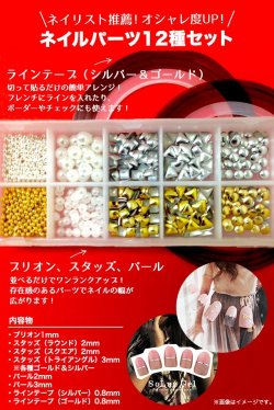[SG3305] ネイルパーツ12種