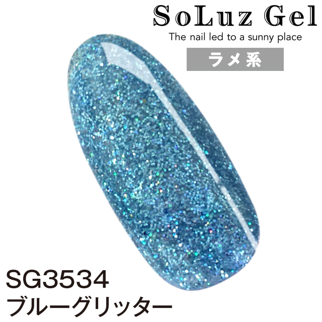 ブルーグリッター［SG3534］の詳細を紹介|ソルースジェル（SoluzGel