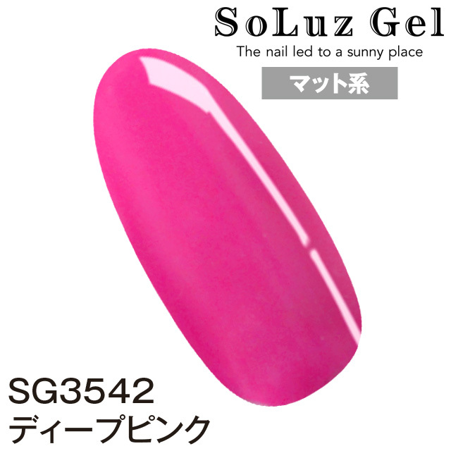 ディープピンク Sg3542 の詳細を紹介 ソルースジェル Soluzgel のカラージェル