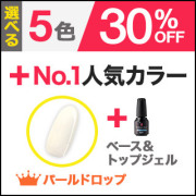 選べる5色+No1人気カラー+トップジェル［SG3435]