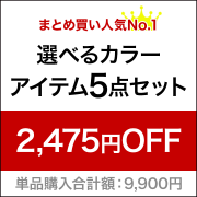 ネイルアイテム5点セット［SG3402]