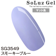 スモーキーブルー