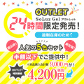 24時間限定！アウトレット人気カラージェル5本セット[SG3436]