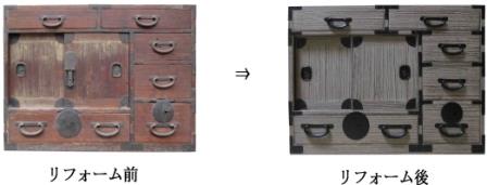 金具タンス 手許たんす再生前と後