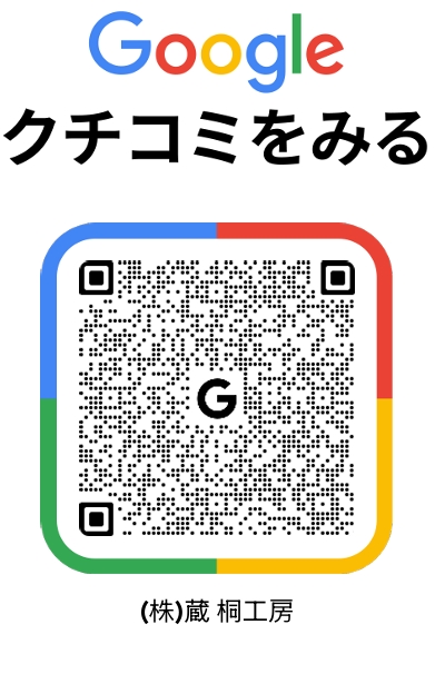 Google クチコミＱＲコード