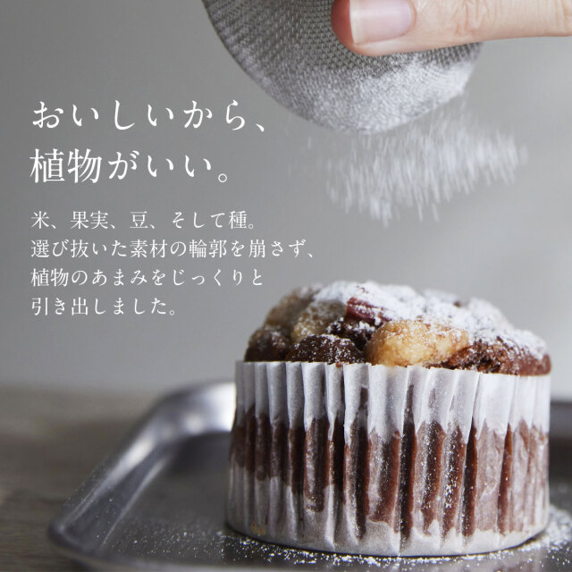 無添加お味噌の森のマフィン【ティータイムマフィン6個セット】｜SOMIO