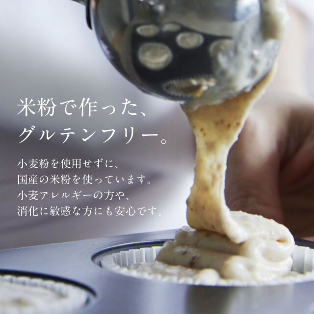無添加お味噌の森のマフィン【人気のマフィン詰め合わせ6個セット