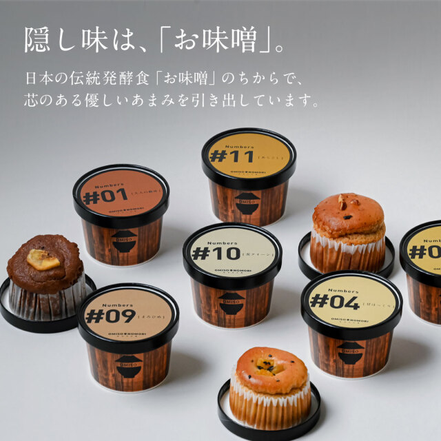 無添加お味噌の森のマフィン【Gateau Chocolat/ガトーショコラ