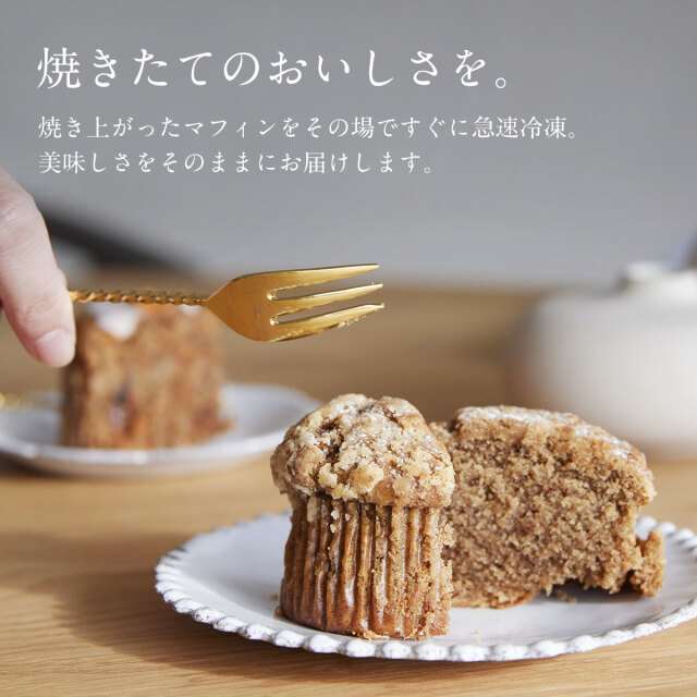 無添加お味噌の森のマフィン【人気のマフィン詰め合わせ6個セット