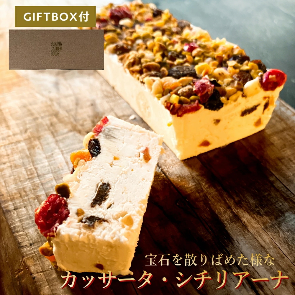 【ギフトボックス付き】宝石のような カッサータ シチリアーナ[約245g] 冷凍 チーズケーキ 工場直送 冷凍ケーキ チーズケーキ なめらか とろける 口溶け 化粧箱【冷凍便】