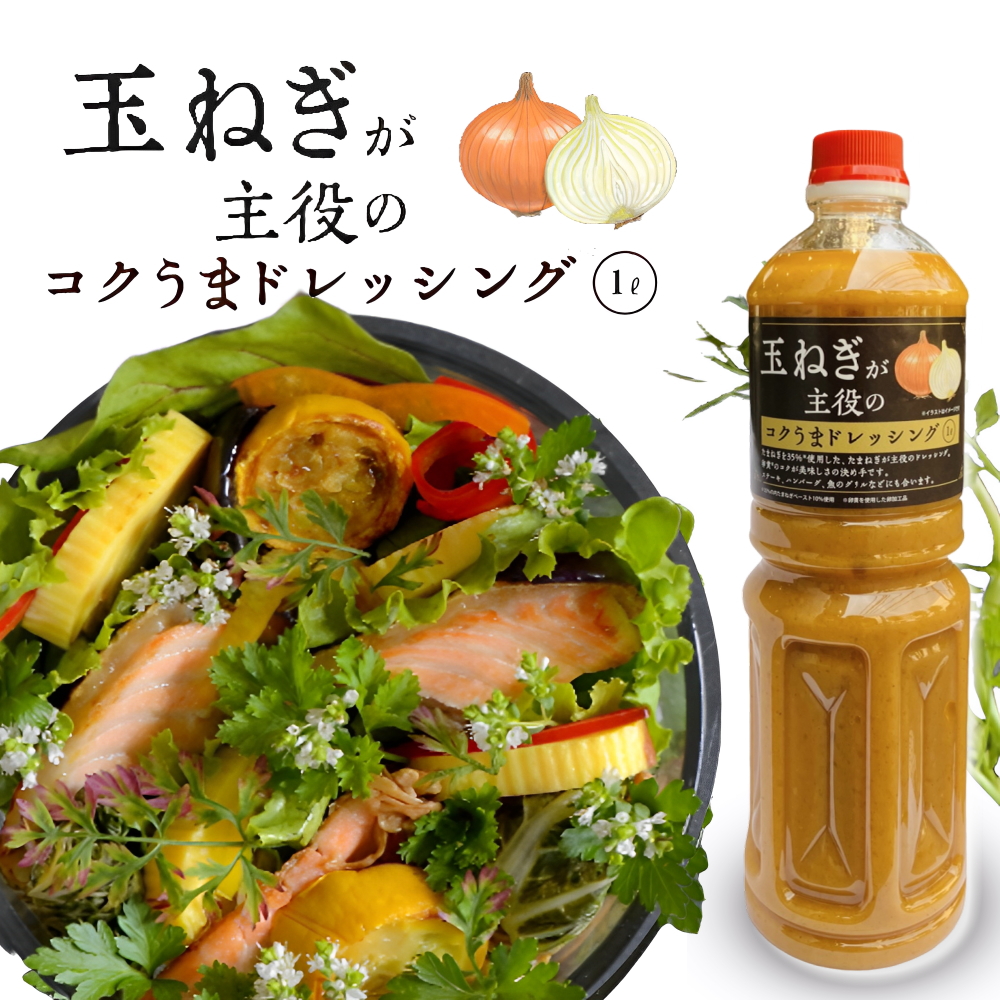 大容量 胡麻ドレッシング(ごまドレッシング)[1L]工場直送 業務用 ゴマ