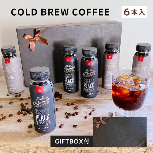 【御歳暮早割！ギフトボックス付き】コーヒーギフト 220ml 6本 飲み比べ 微糖 無糖 コーヒー【冷蔵便】