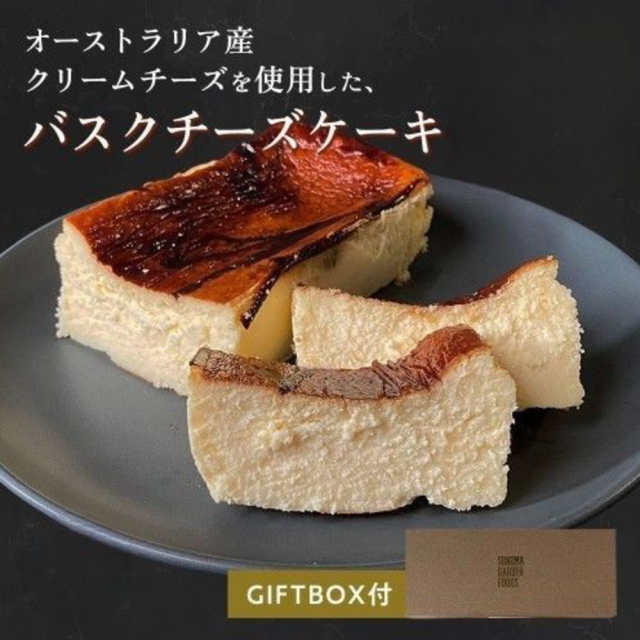 【ギフトボックス付き】バスクチーズケーキ プレーン[約393g] 工場直送 冷凍チーズケーキ 濃厚バスチー【冷凍便】