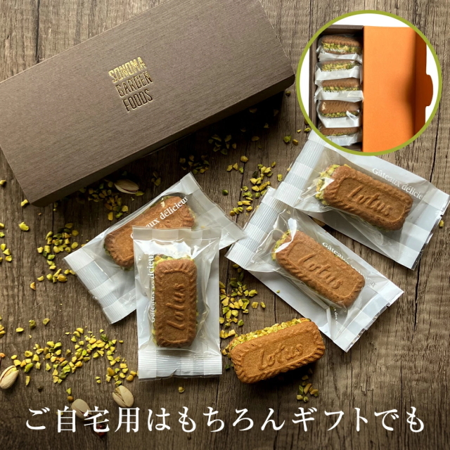 ギフトボックス付き】ロータスクッキーを使った ピスタチオバター