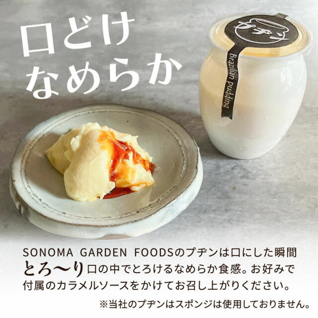 ギフトボックス付き】プヂン（ブラジルプリン） [約150g× 6個入] 冷凍