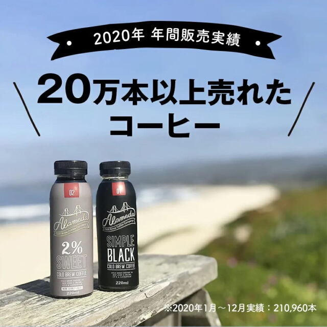 コールドブリューコーヒー 無糖 アラメダ[1L] ALAMEDA COLD BREW COFFEE ブラック 工場直送 低温抽出 水出し 珈琲【冷蔵便】