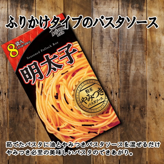 やみつき粉末パスタソース 明太子 [20箱(160食入)] Arizona Lab