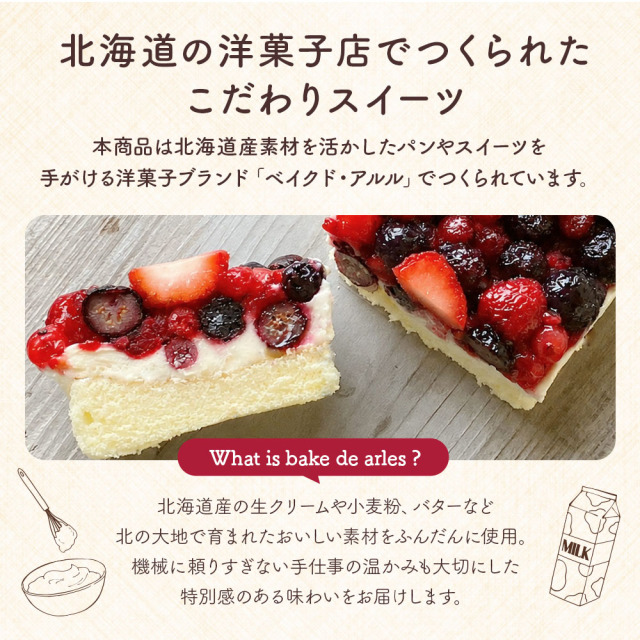 ベイクド・アルル 5種のベリー贅沢レアチーズケーキ レアチーズケーキ