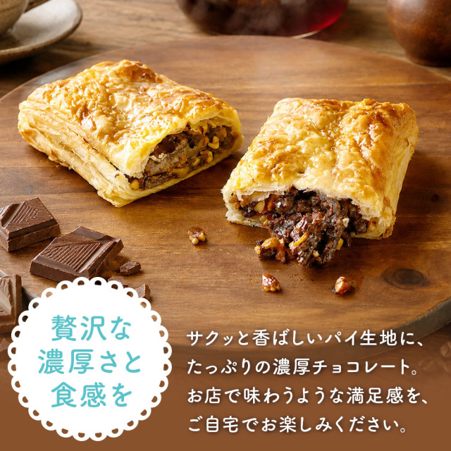 ベイクド・アルル 北海道小麦の窯焼きチョコレートパイ［1個