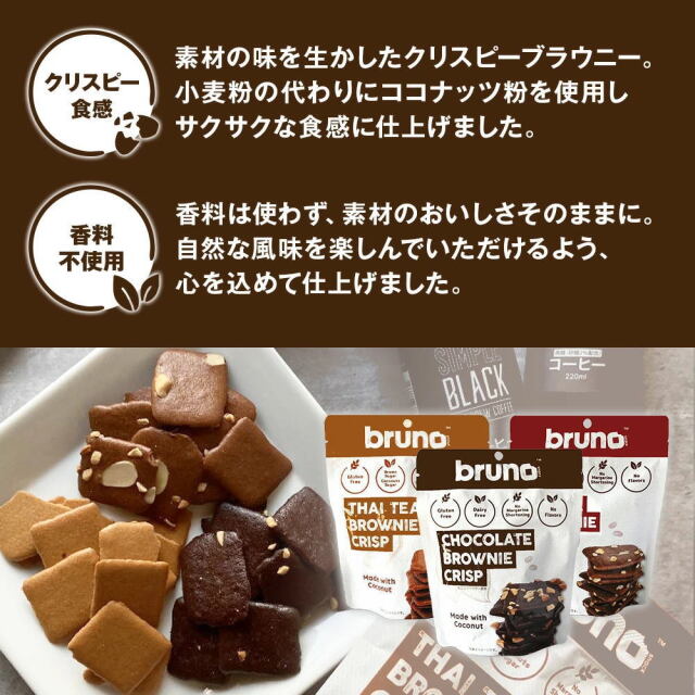 brunoブラウニークリスプまとめ売り20袋 楽天市場】「クリスピーブラウニー チョコレート bruno Snack