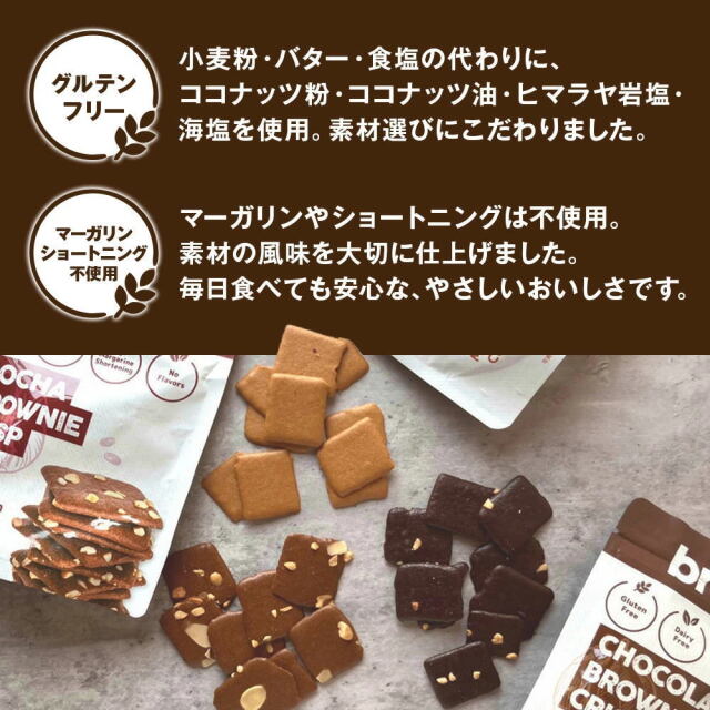 Bruno snack クリスピーブラウニー 3種類（チョコ・モカ・タイ