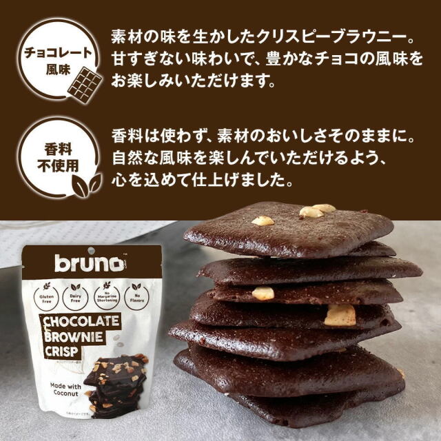 特価！クリスピーブラウニー　チョコ　２４個グリテンフリーのおやつ！ 特価！クリスピーブラウニー チョコ 24個グリテンフリーの