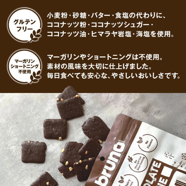 クリスピーブラウニー　チョコ　２４個グリテンフリーのおやつ！ 楽天市場】【ご購入は新しい商品ページへ】【bruno snack